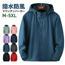 マウンテンパーカー メンズ レディース 撥水加工 帽子付き アウトドア ジャケット アウター 防風 春服 カップル ブルゾン ウインドブレーカー
