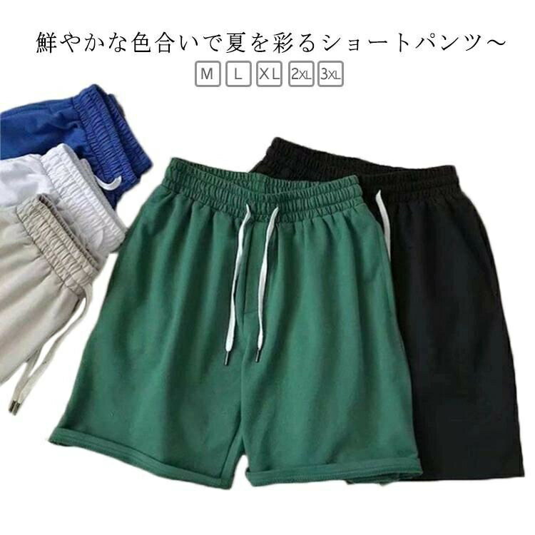 メンズ ショートパンツ ハーフパンツ 大人 短パン 5分丈 カジュアル ビーチ ショーツ ランニングショーツ ボトムス スウェット 夏服 無地 膝上 ジャージ ...