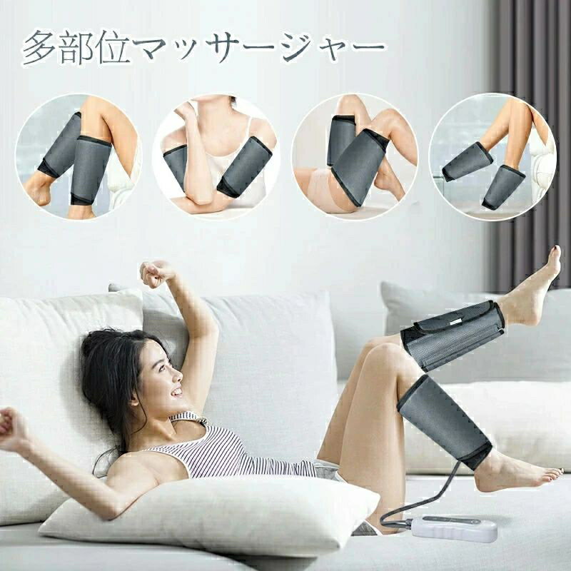 マッサージ 足 太ももマッサージ器 フットマッサージャー ふくらはぎマッサージャー エアマッサージャー マッサージ器太ももマッサージャー エアマッサージ 気圧でマッサージ 腕 足 強さ調整 プレゼント お年寄り 家族エアーレッグケア 自動