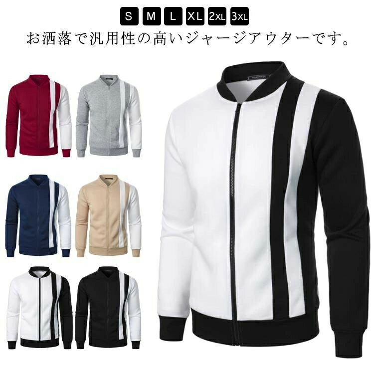 春秋 ジャージ上 ルームウェア 長袖 ブルゾン アウター メンズ トップス スポーツウェア スウェット 部..