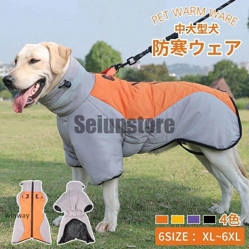 犬服 ドッグウェア 冬服 ベスト 中大型犬用 防寒 おしゃれ コート Dカン付き ハーネス一体型 大きいサ..