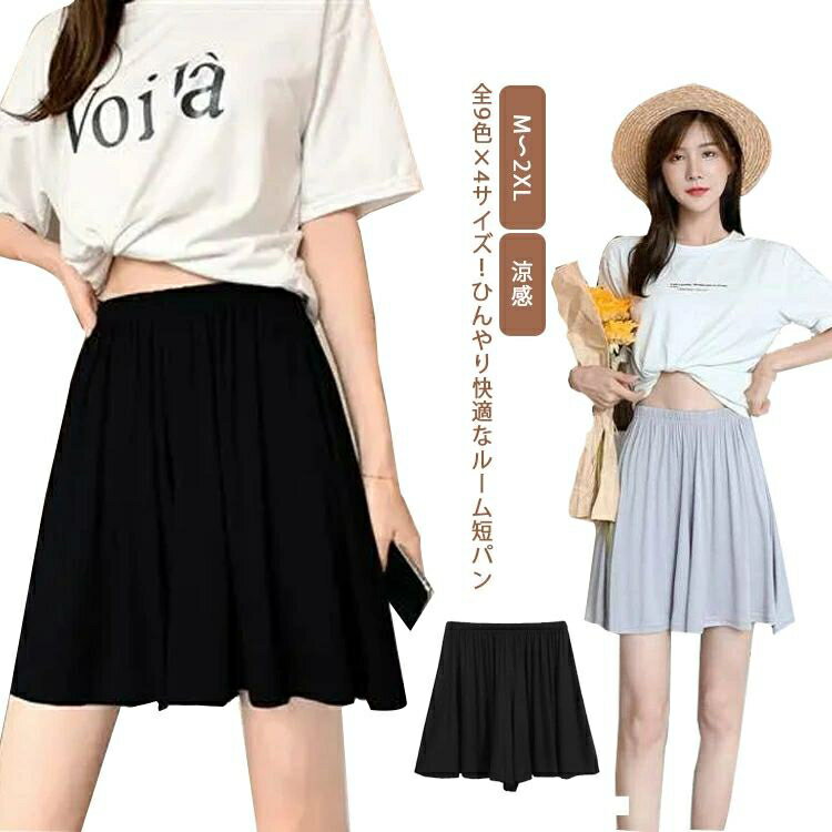 ルームパンツ レディース ショートパンツ 短パン スカート風 おしゃれ キュロットパンツ 春 夏 フレアシルエット 涼感 ワイドパンツ パジャマ ボトムス 薄手...