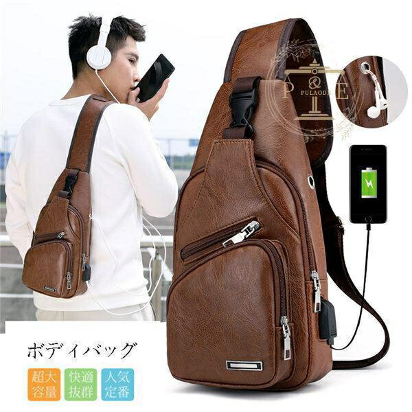 メンズ ボディバッグ大きめ PUレザー ボディバッグ おしゃれ 40代 50代 斜めがけ USB充電ポート付き 出..