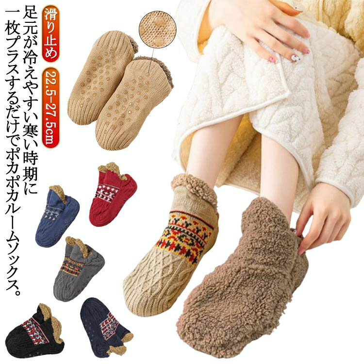 ルームソックス メンズ 滑り止め 暖かい もこもこ 履く毛布 あったか 靴下 レディース ルームシューズ ..