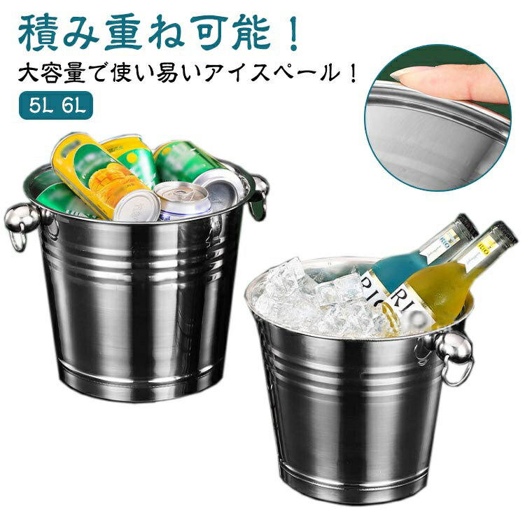 アイスペール ワインクーラー シャンパン アイスペール ボトルクーラー 氷入れバケツ シャンパンクーラ..