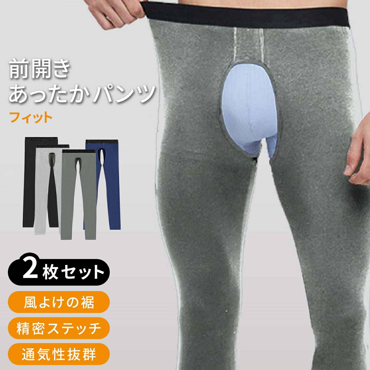 メンズタイツ 冬 メンズ冬スパッツメンズストレッチパンツ 暖かい 防風 保温 動きやすい フィットパンツ 通気性 快適パンツ大きいサイズ オールシーズン メンズカジュアル リラックスパンツ 洗い替え用 お得セット シンプルデザイン 前開き パンツ ギフト