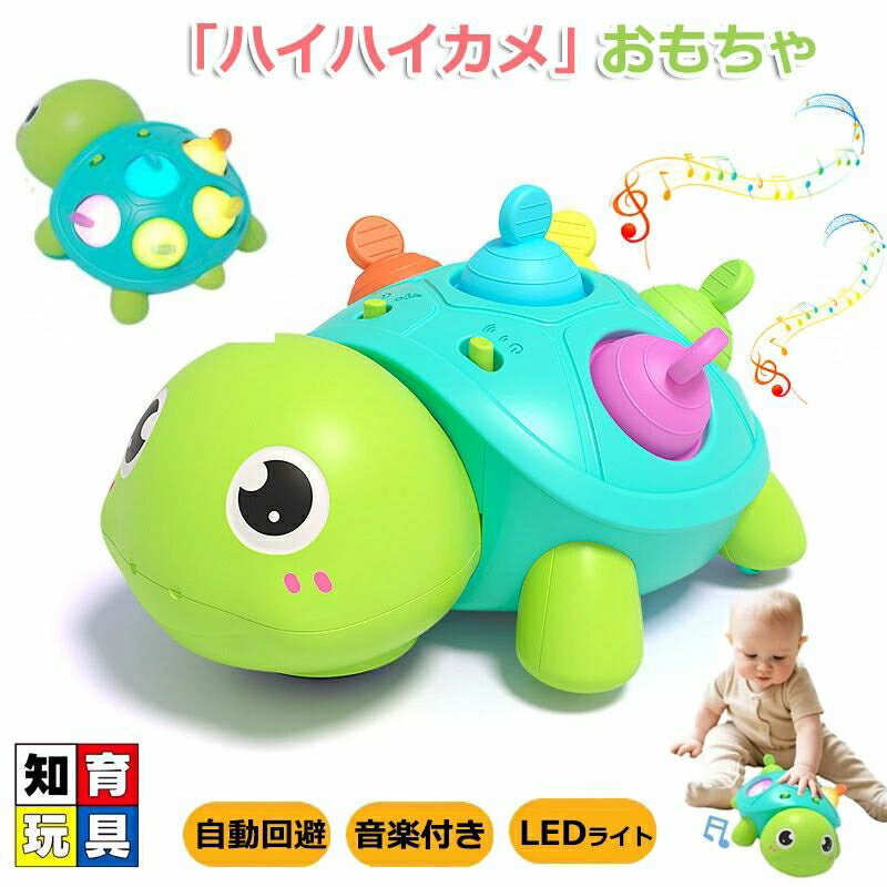 ハイハイカメ 赤ちゃんおもちゃ 3in1 0歳 1歳 知育玩具 15曲音楽 4種類白噪音 指先トレーニング 色覚刺激 BPAフリー ABS樹脂 シリコン 自動回避 音楽ライト付き 音量調節可能 多機能 歯固め対応 音量調整 白噪音 誕生日 出産祝い プレゼント