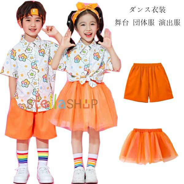 オレンジ チュールスカート 女の子 かわいい スカート キッズ ダンス服 子供服 団体服 演出服 オレンジ..