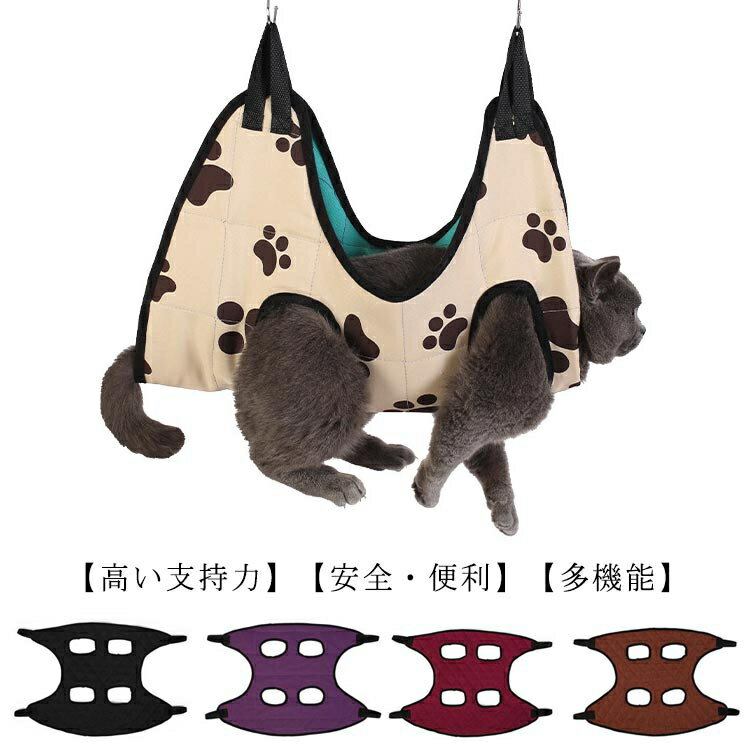 爪切り ハンモック 犬猫 美 ペット 犬猫グルーミングハンモック