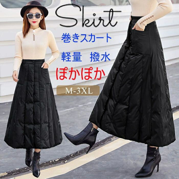 巻きスカート 防寒 ロング キルティング 秋 冬 おしゃれ レディース ラップスカート Aラインスカート ..