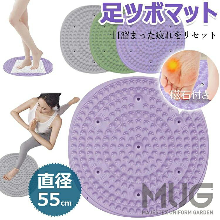 足ツボマット 55cm 円形 足マッサージパッド 足つぼマット 丸 マッサージマット 足ツボ押し 磁石付き 足裏マッサージ フットマッサージマット 足のリラックス用 ストレス解消 フットマッサージャーマット 折り畳み可能 足弓圧力パッド 足痛み緩和 指圧マット