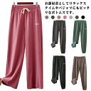 2タイプ!ルームパンツ 微起毛 ストレッチ 裾ゴム 暖かい レディース 秋冬 ルームウェア 刺繍ロゴ 可愛い ゆったり ウエストゴム 長ズボン 部屋着 ナイトウ...