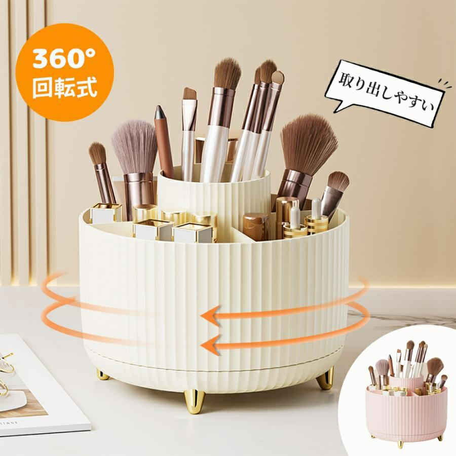 化粧品 収納 コスメボックス 大容量 メイクボックス 360° 回転式 化粧品 収納 コスメ 収納 ケース 化粧入れ 持ち運び 卓上 小物入れ 女性 化粧 おしゃれ 卓上 おしゃれ 文房具 整理 整頓