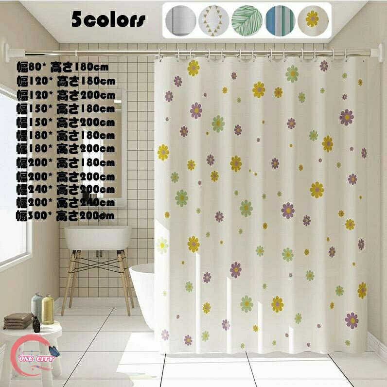 厚手 防水 シャワーカーテン 風呂カーテン new バスカーテン 浴室 北欧 カーテン インテリア お風呂 バス おしゃれ 目隠し ユニットバス シャワールーム 幅80* 高さ180cm_幅200* 高さ180cm