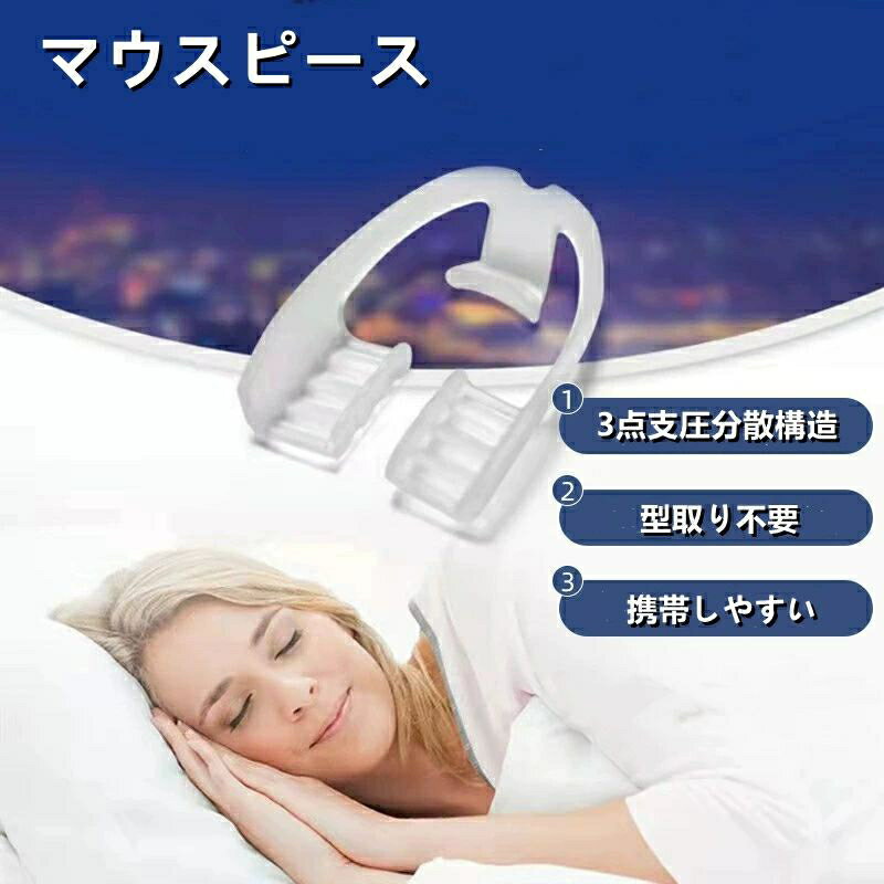 マウスピース 歯ぎしり 睡眠用マウスピース ケース付き 型取り不要 簡単装着 歯並び 口元ケア 睡眠改善 歯保護 シリコン素材 水洗い可 繰り返し使える 男女兼用 2個セット 歯ぎしり対策 いびき対策 食いしばり防止