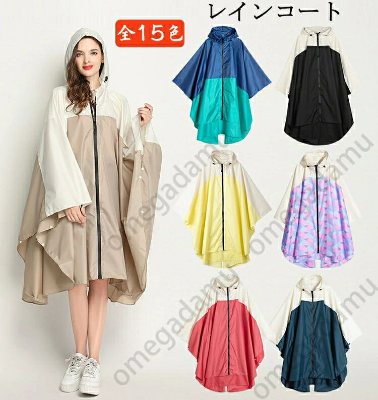レインコート ロング丈 自転車 リュック対応 レインウェア 通学 防風防水 雨具 梅雨対策 収納袋付 かわいい レインポンチョ 袖付き 軽量 袖付き ママ 母の日 プレゼント ギフト 雨具 おしゃれ 雨外套 バイク 保育園 幼稚園 全15色