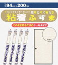 襖紙 シールタイプ ふすま紙 和モダン 洋風 簡単に貼れる 高さ2m 幅94cm 4枚入り / ベージュパープル 霞模様