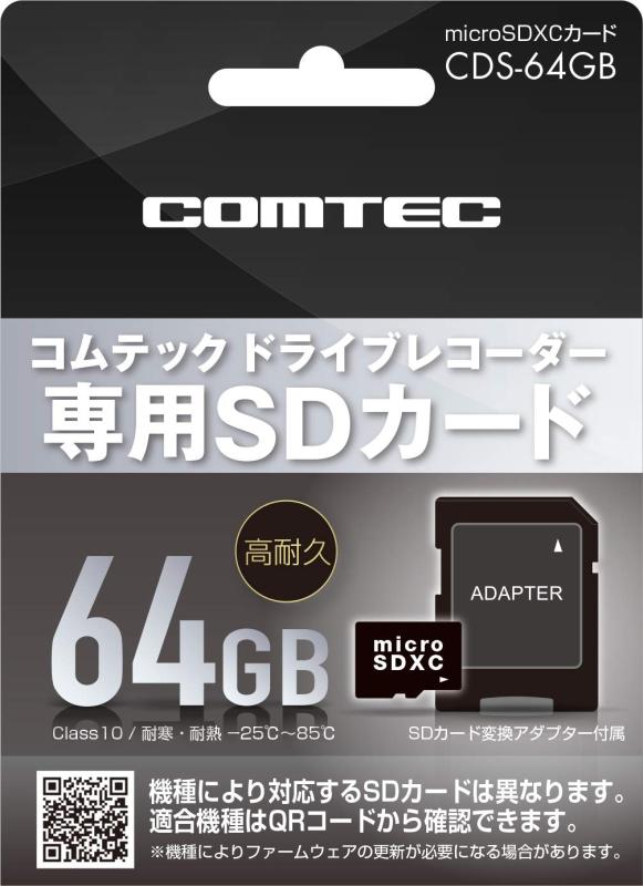 コムテック ドライブレコーダー用オプション microSDXCカード 64GB CDS-64GB コムテック製ドライブレコーダー専用