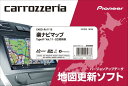 カロッツェリア(パイオニア) カーナビ 地図更新ソフト2022 楽ナビマップ TypeVI Vol.11・SD CNSD-R61110