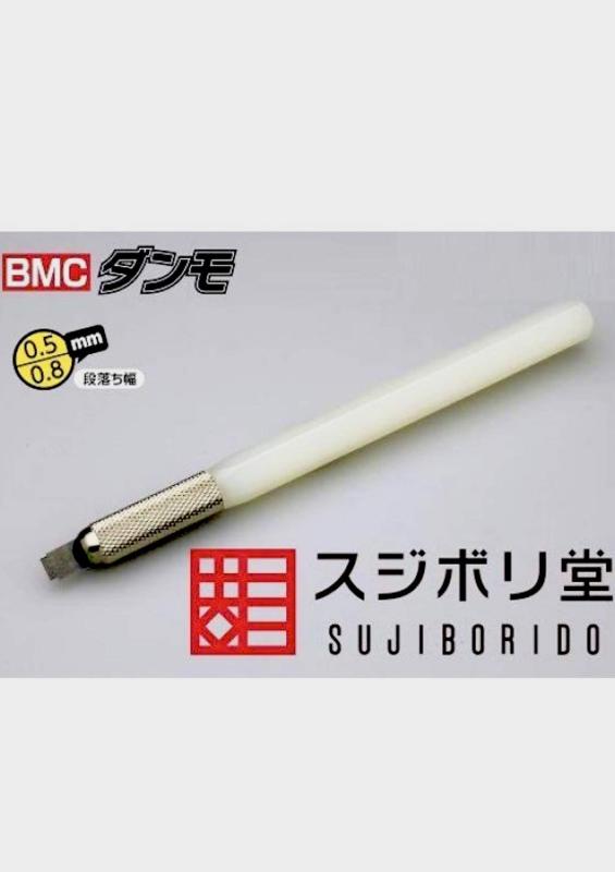BMCダンモ 0.5 / 0.8 BMD010 / スジボリ堂 / 工具素材
