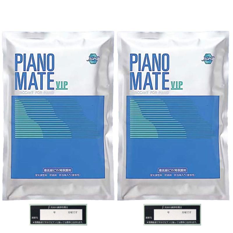 ピアノ　乾燥剤（湿度調整剤）　調律師も推奨　 ピアノメイト　2セット販売　PIANO MATE VIP MS-16 2個パック