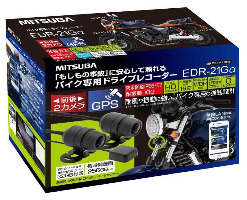 MITSUBA(ミツバサンコーワ) バイク専用ドライブレコーダー 前後2カメラ+GPS搭載ハイスペックモデル EDR-21GA