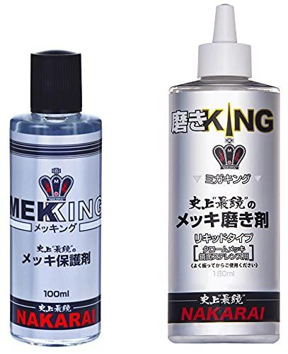 NAKARAI メッキ保護剤+メッキクリーニング剤 セット 専用クロス付 メッキング + ミガキング 自動車 車 バイク オートバイ メンテナンス