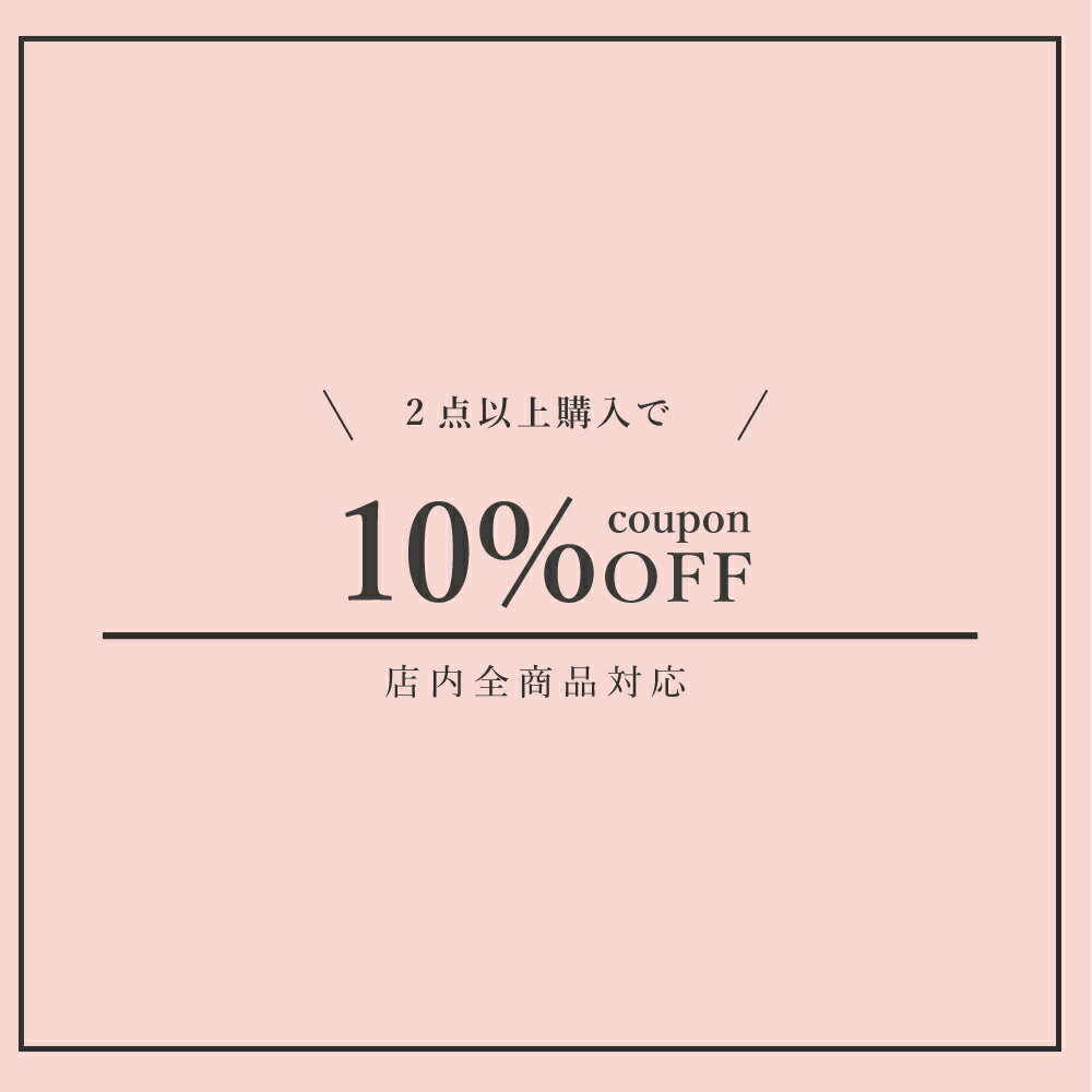 アバスクデザイン★お買い物マラソン限定 2点以上購入で10%OFF