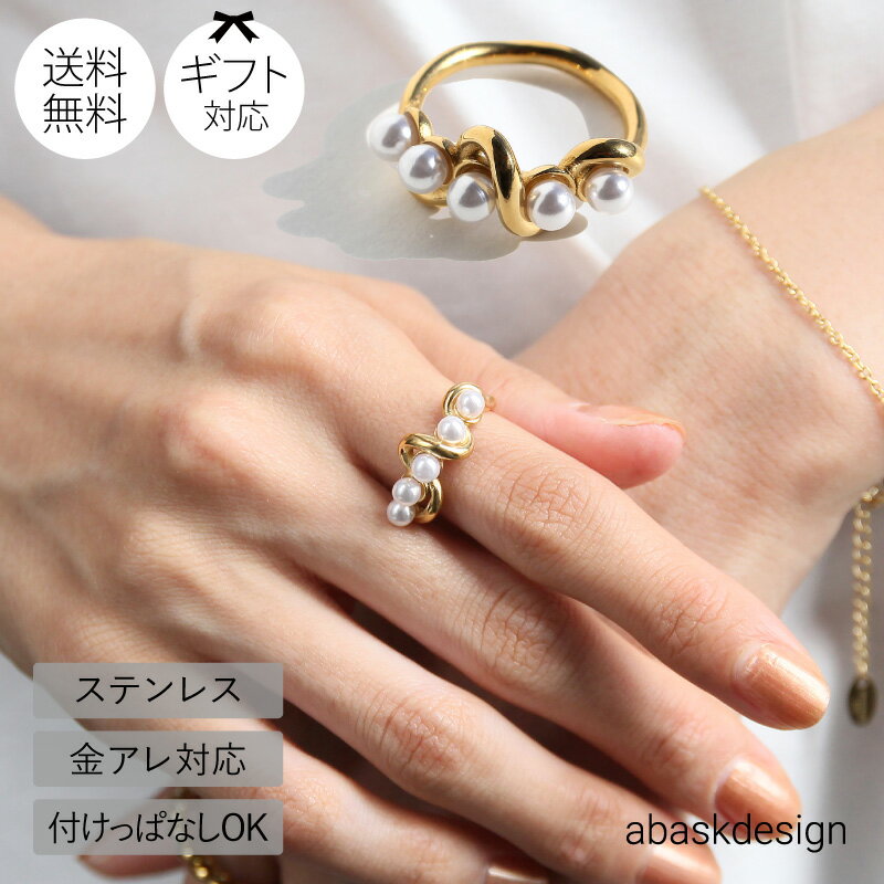 ＼2点で20%OFFクーポン有／リング スパイラルパールリング 指輪 金属アレルギー ステンレス つけっぱなし 華奢 パール 金アレ対応 一粒 ゴールドリング ラッピング ギフト レディース プレゼント 女性 オシャレ 大人 かわいい 上品 キレイめ フォーマル 冠婚葬祭のサムネイル