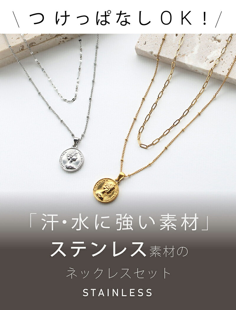 【クーポン利用で2,822円】ネックレス 二連コインネックレス コインネックレス サージカルステンレス セット レディース つけっぱなし 金属アレルギー対応 ペタルチェーン スネークチェーン フィガロチェーン 2個セット