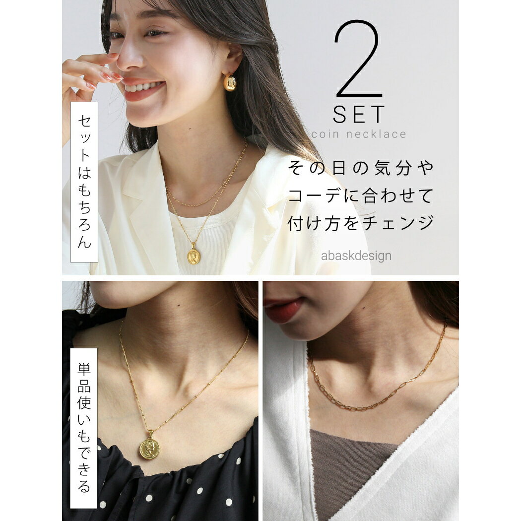 【クーポン利用で2,822円】ネックレス 二連コインネックレス コインネックレス サージカルステンレス セット レディース つけっぱなし 金属アレルギー対応 ペタルチェーン スネークチェーン フィガロチェーン 2個セット