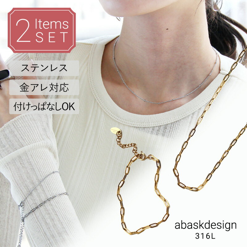 ＼まとめ買いクーポン配布中／2点セット ネックレス ブレスレット 選べるデザイン シンプルネックレス・ブレスレットset サージカルステンレス 金属アレルギー対応 レディース 華奢 ペタルチェーン スネーク スクエアチェーン あずきチェーン ドットのサムネイル