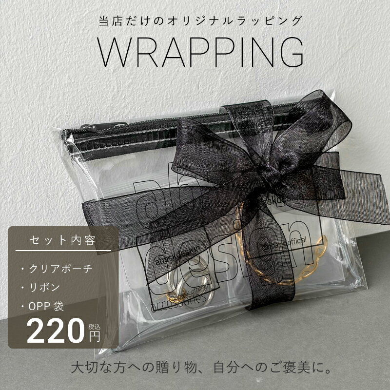 ギフトラッピング プレゼント ギフト キット ラッピング対応 レディース 誕生日 大人 アクセサリー プレゼント 贈り物 ギフトラッピング