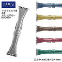 アップルウォッチ Apple Watch 腕時計 ベルト 時計 バンド BAMBI バンビ メタリック 38mm 40mm 41mm 牛革 カーフ レザー キラキラ ラメ 交換 RWC029