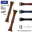 アップルウォッチ Apple Watch 腕時計 ベルト 時計 バンド BAMBI バンビ スコッチガード 撥水 38mm 40mm 41mm 牛革 カーフ レザー 交換 RWM020 RWM520