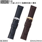 腕時計 ベルト 時計 バンド BAMBI バンビ ワイド 幅広 【追加穴開け加工不可】 22mm 24mm 牛革 革 腕時計ベルト 時計バンド 交換 替えベルト BCB001