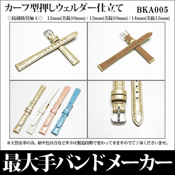 《クーポンで100円OFF！4日20時〜》 時計 ベルト バンビ 時計 バンド 腕時計 ベルト BAMBI 12mm 13mm 14mm 牛革 レザー 型押し 腕時計 時計ベルト 交換 替えベルト 腕時計用ベルト・バンド レディース ベージュ ピンク ブルー ホワイト BKA005