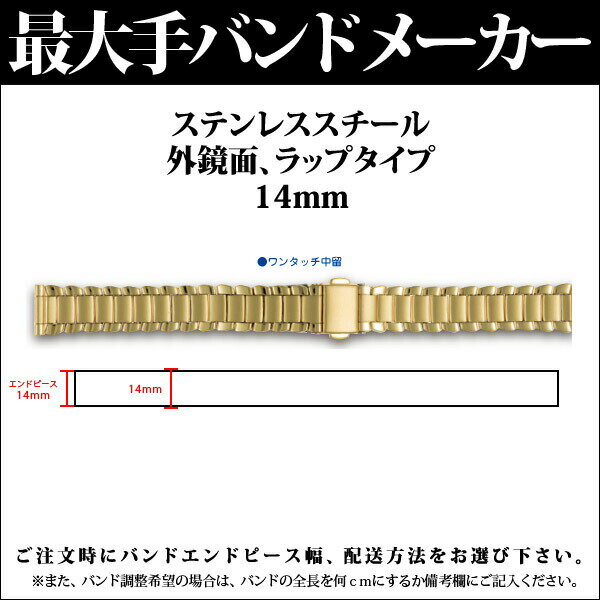 【4日20時からポイント10倍】腕時計 ベルト 時計 バンド ステンレス メタルベルト BAMBI バンビ ゴールド 14mm 15mm 16mm 金属 メタル ブレス 交換 替えベルト BSBE5065G