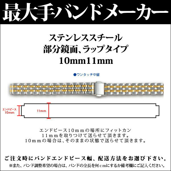《クーポンで300円OFF！4日20時〜》 時計 ベルト BAMBI 時計バンド ステンレス メタルベルト バンビ レディース シルバー ゴールド コンビ 10mm 11mm 金属 腕時計 ベルト メタル ブレス ブレスレット 交換 替えベルト 腕時計用ベルト・バンド BSB5517T
