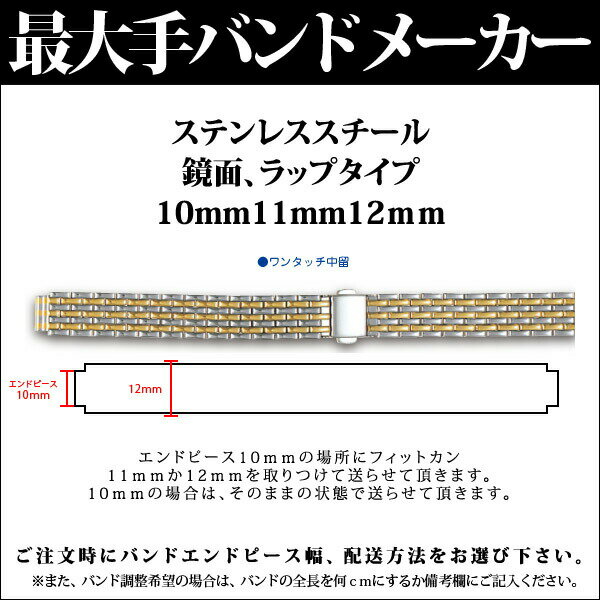 時計 ベルト BAMBI 時計ベルト ステンレス 金属 メタル 腕時計ベルト 時計バンド 交換 替えベルト バンビ レディース 鏡面 シルバー ゴールド コンビ 10mm 11mm 12mm BSB5525T