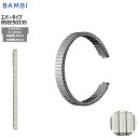 腕時計 ベルト 時計 バンド ステンレス メタルベルト BAMBI バンビ シルバー 伸縮 エバーベルト 8mm 9mm 10mm 金属 メタル ブレス ブレスレット 交換 替えベルト BSEE5033S