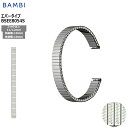 腕時計 ベルト 時計 バンド ステンレス メタルベルト BAMBI バンビ シルバー 伸縮 エバーベルト 10mm 11mm 12mm 金属 メタル ブレス 交換 替えベルト BSEE8054S