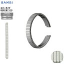 腕時計 ベルト 時計 バンド ステンレス メタルベルト BAMBI バンビ シルバー 伸縮 エバーベルト 10mm 11mm 12mm 金属 メタル ブレス 交換 替えベルト BSEE8211S