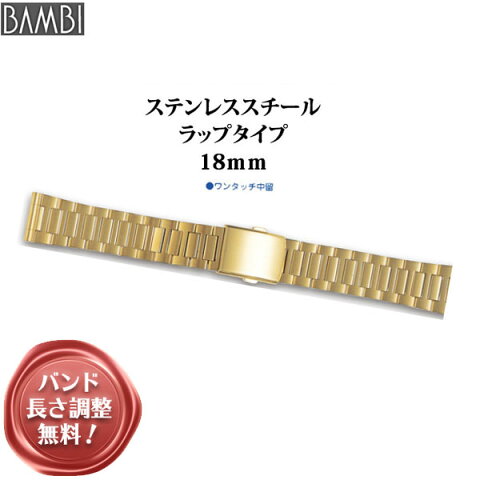 時計 ベルト BAMBI 時計ベルト ステンレス 金属 メタル 腕時計ベルト 時計バンド 交換 替えベルト バンビ メンズ ゴールド 18mm 19mm 20mm BSB4415G