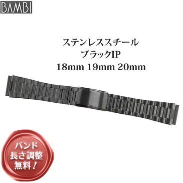 時計 ベルト BAMBI 時計ベルト ステンレス 金属 メタル 腕時計ベルト 時計バンド 交換 替えベルト バンビ メンズ ブラック 18mm 19mm 20mm BSB4550B