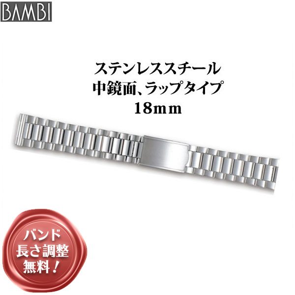 【5 OFFクーポン！9日20時～】 腕時計 ベルト 時計 バンド ステンレス メタルベルト BAMBI バンビ シルバー 18mm 19mm 20mm 金属 メタル ブレス 腕時計ベルト 時計バンド 交換 替えベルト BSBB4872S