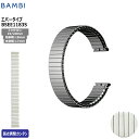 腕時計 ベルト 時計 バンド ステンレス メタルベルト BAMBI バンビ シルバー 伸縮 エバーベルト 18mm 19mm 20mm 金属 メタル ブレス 交換 替えベルト BSEE1183S