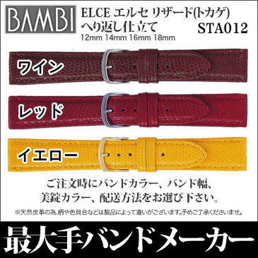 【10%OFFクーポン！5/7まで】 時計 ベルト BAMBI 時計ベルト 腕時計ベルト 時計バンド 交換 替えベルト バンビ ELCE エルセ リザード トカゲ レディース ブラック ブラウン ネイビー ワイン レッド イエロー 12mm 14mm 16mm 18mm STA011