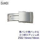 時計 ベルト BAMBI 時計バンド 腕時計ベルト 時計ベルト 時計 バンド BAMBI バンビ 革バンド バックル 16mm 18mm ZS02