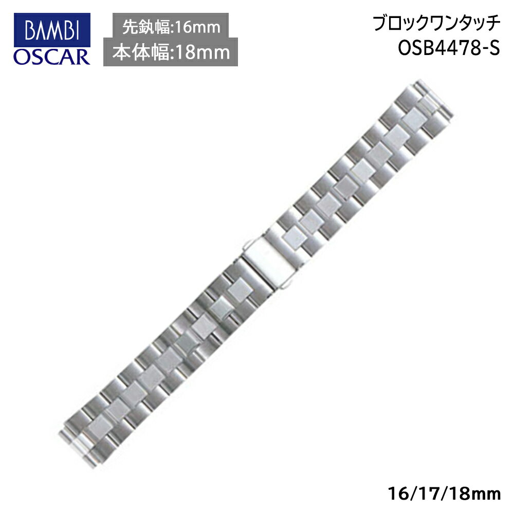 【4日20時から限定クーポン!】 腕時計 ベルト 時計 バンド ステンレス メタルベルト BAMBI バンビ シル..